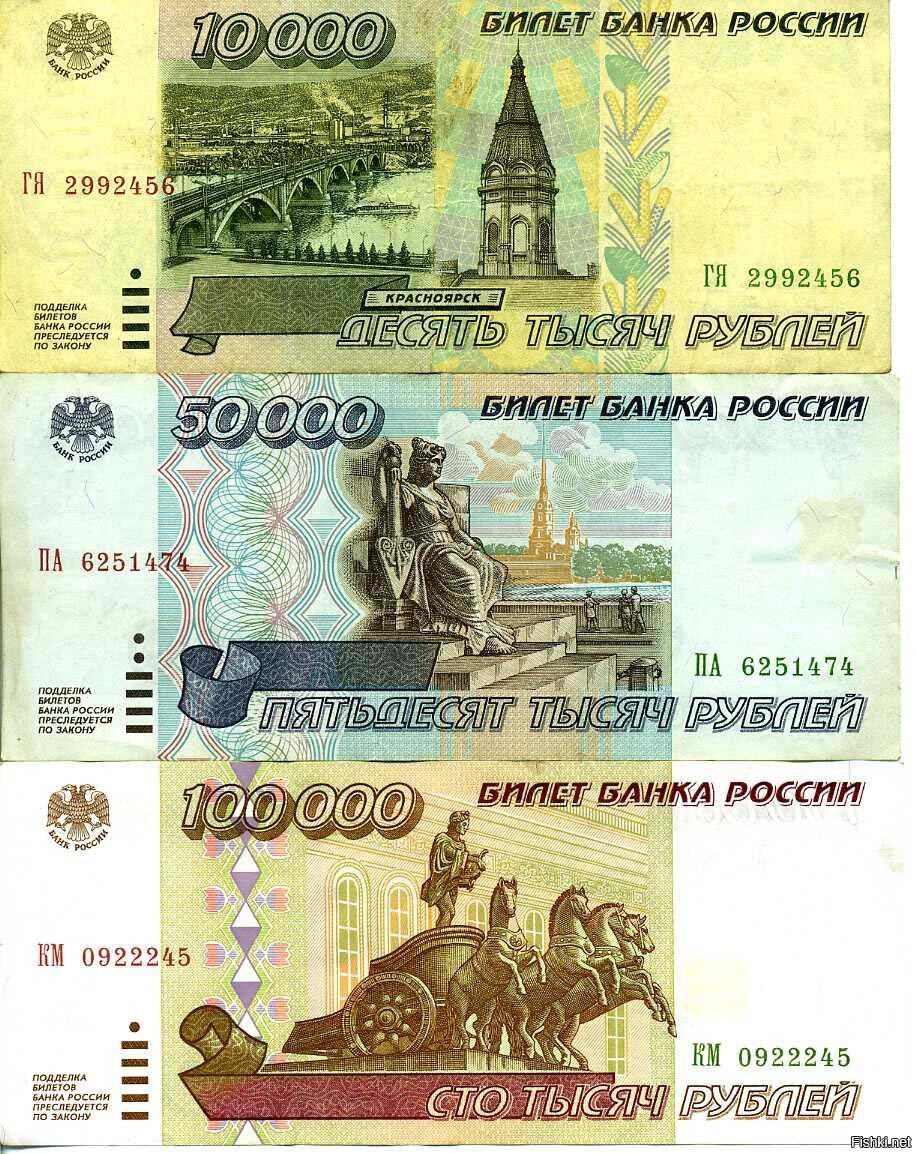 Деньги в 1997 россии фото