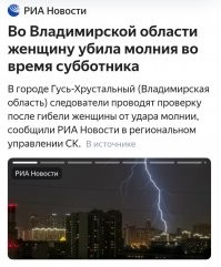 Зевс недоволен...