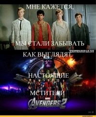 Кто мог сыграть Неуловимых мстителей. Фотопробы