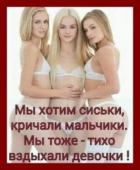 Неужто реально мальчики бы предпочли бы девушек с красивыми сиськами, но без входов? Думаю, если уж выбирать, то пусть сиськи будут небольшими, но весь комплект остальных входов присутствовал бы.