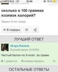 Враньё - в чистом белке 1,2 калорий на грамм, Кисель перепутал белки с жирами - у жиров действительно 9 калорий в грамме