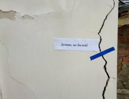 "Я твой дом шатал"