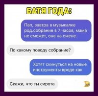 Скорее всего это сын года!
Зная своих родоков подкинул им мульку. Мулька подействовала.