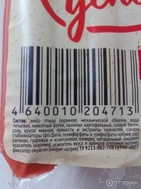 Ну если в бочку со всякой фигней кинуть объеденное крыло от курицы, то вполне можно первым местом указать в составе мясо птицы) так это все и происходит к сожалению. Зато у среднего класса создается впечатление что они могут позволить себе и сосиски и колбасу и молочную продукцию...(