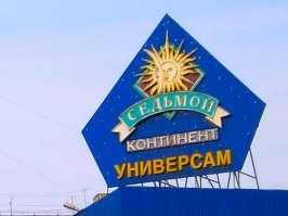 Кто обитал на затонувшем восьмом континенте?