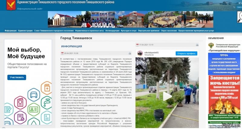 Открываем официальный сайт администрации Тимашевска
А баранов, которые не знают официальных названий полно везде, аналогов Псаки полно в каждом кабинете.