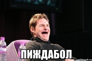 С тобой всё ясно!