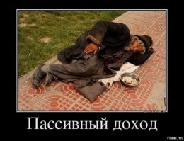 Как легко заработать. Идеи пассивного дохода