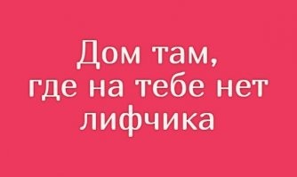 Значит у меня везде дом!
Меня кстати Вася зовут :))