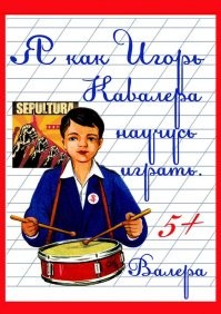 Как можно Макса с Игорем перепутать?!))) Какой, нахрен, "5+" за такое?!!)))
