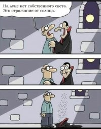 Вампиров-атеистов нужно валить с помощью логики.