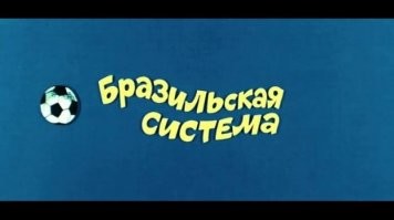Футболист проверил на прочность защитника, три раза подряд попав в него мячом