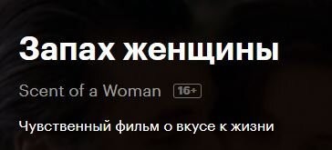И, между прочим, неплохой фильм...
