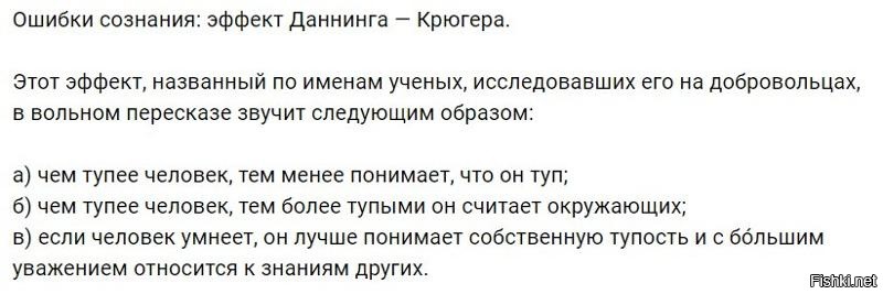 Эффект даннинга крюгера простыми словами. Синдром Даннинга Крюгера. Эффект Даннинга-Крюгера долбоебы. Эффект Даннинга Крюгера Мем.