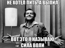 Сухой закон: мера, заведомо обреченная на провал