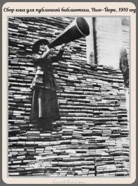 Топтать книги ногами.

Странноватое отношение у американцев все-таки к книгам и тогда было.