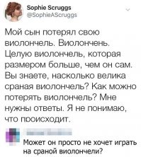 В бытность студентом мой зять и дочка снимали "двушку" с друзьями, еще с одной парой. 
Обычная двушка в хрущевке. 
Зять (он музыкант в симфоническом оркестре) умудрился в ней потерять мягкий чехол от своего контрабаса. Чехол. ОТ КОНТРАБАСА. 
Так и не нашел.