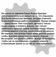 Почему Генри Форд платил своим рабочим только тогда, когда они ничего не делали