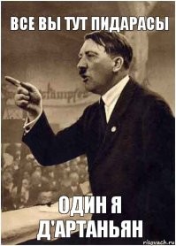 Что, болезный, обижают до сих пор?