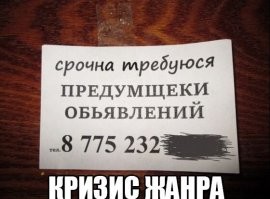 Безграмотность и опечатки в объявлениях