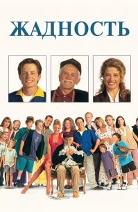 Про вашу бабушку даже кино сняли 1994 году