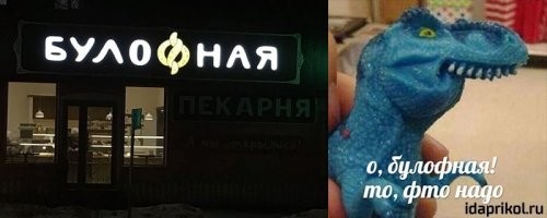 Ну, фто непонятного)))) Заходите к нам в булофную)))