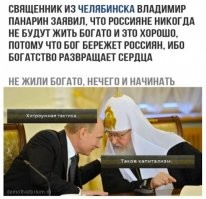 Как жировала Русская православная церковь