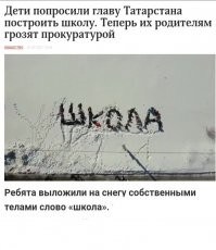 Больше половины этих школ"построены" лишь на бумаге!
.