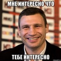 И чё и чё там у вас?