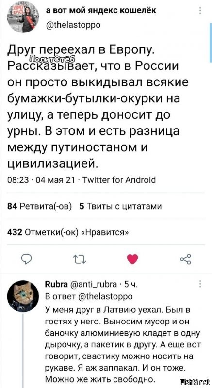 Хм.... А я вот доношу мусор до помойки/урны (окурки не доношу - не курю), а по возможности - ещё и сортирую мусор, и большинство моих соседей - тоже. Получается - я уже живу в цивилизации. Осталось нескольких мудаков, которые считают что мусор нужно выбрасывать в урну только за пределам РФ выдавить на йух из страны - и вот она, победа.