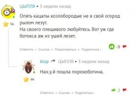 Слышь ты порохоботская свинья, пошла нах.у.й отсюда со своими постами.