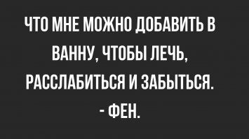 Свежая подборка черного юмора, которая многим очень не понравится