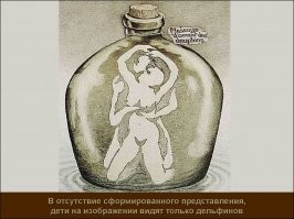 Это про 3 картинку. вот похожая вещь я сыну 6 летнему показывал, он действительно сказал что на картинке дельфины, еще на меня как на дурачка посмотрел, типа че за тупые вопросы.))) а вы что видите на картинке?