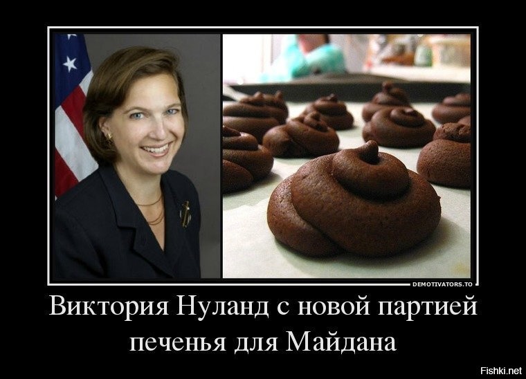 Нуланд с печеньками картинки