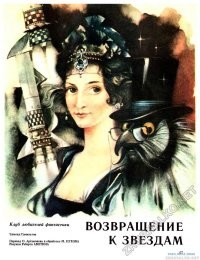 а какие замечательные иллюстрации там были к фантастическим романам