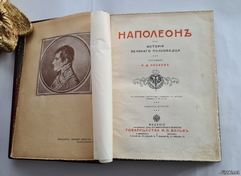 К наполеону у нас традиционно трепетное отношение, ибо... Он шёл наводить порядок не в столицу России - Sankt-Petersburg (нем.), а в Москву. При этом он мило переписывался с нашим царём Александром I. То есть - цели захватить власть и победить российского царя у него не было. Они вообще были давними друзьями. Поэтому у нас полно памятников храбрым французским войнам с их же одноглавым орлом и круглым венком в лапах. На столетие этой войны у нас выпускались памятные медальоны с изображением Наполеона и Александра I. То есть тут не всё так однозначно, как нам сейчас преподносят. Даже Александийская колонна - практически копия Вандомская колонны в Париже, которая увенчана статуей этого Наполеона I Бонапарта. На ютубе есть человек (Сергей Игнатенко), который очень глубоко копает эту тему.