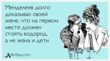 Почему периодический закон Менделеева получил такое название?