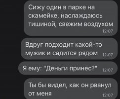 Мужик не сообразительный. Надо было ему ответить
"Деньги принес, где товар?"