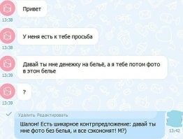 А что? Я бы повёлся - купил бы ей носки!