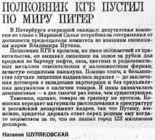 Насчёт Синдрома Аспергера у Путина не могу сказать, но в этом случае не надо быть врачом, чтобы определить каким синдромом он страдает. Статья из газеты 1992 года...