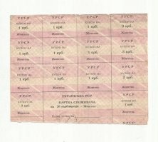 И спалился ты чубатый разведчик на сраных купонах. Вот эти помнишь