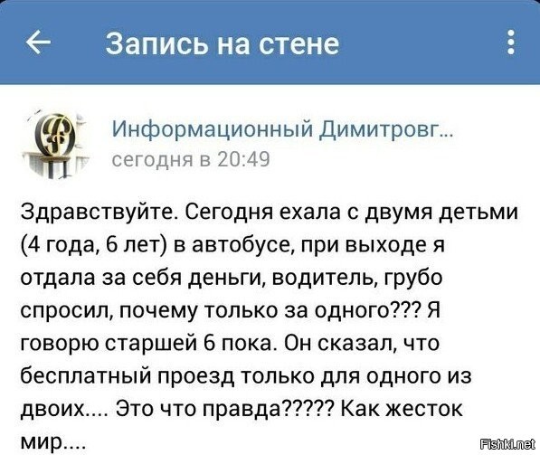 формально, тут тетка права. до 7ми лет бесплатный проезд у детей в общественном транспорте. а офигевшие водилы, ну, это отдельная подборка мемов нужна...