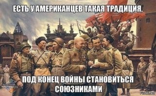 "Россия воевала с США?": американцы ответили на вопрос о Второй мировой войне и Дне Победы