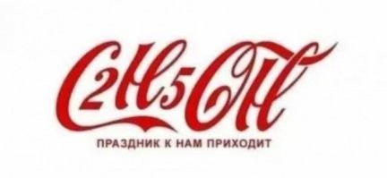 Интересное об алкоголе