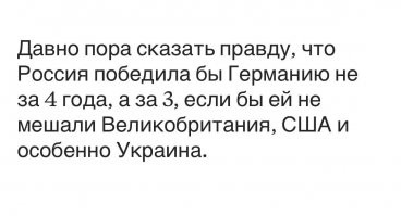 Везде можно отыскать контингент, который из всей истории своей страны знает только историю своего квартала. Но и считающие себя знатоками истории часто выдают неверные ответы. Например, на вопрос  когда Германия во 2МВ получила второй фронт многие россияне ответят, что второй фронт открыли американцы в июне 44, хотя легко гуглится, что второй фронт немцы сами себе организовали еще весной 41 в Африке. Если придраться к тому, что хоть и в разных частях света воевали с теми же англичанами, ну тогда апрель 41 - Югославия и Греция. 
Можно было им  поведать и другие факты о совместной борьбе с агрессорами. Если после бомбежки Японии американские самолеты вынуждено садились на советской территории, то пилоты считались незаконно проникшими и до конца войны просидели в лагерях, а самолеты конфисковывались. Только после многочисленных обращений советский НПЗ на Сахалине в 44 перестал продавать топливо японцам, при этом американский бензин с удовольствием по ленд-лизу принимали. Все как в 39-40, война войной, но не отказываться же от гешефта всего лишь из-за того, что проданное будет использоваться для убийства союзников.