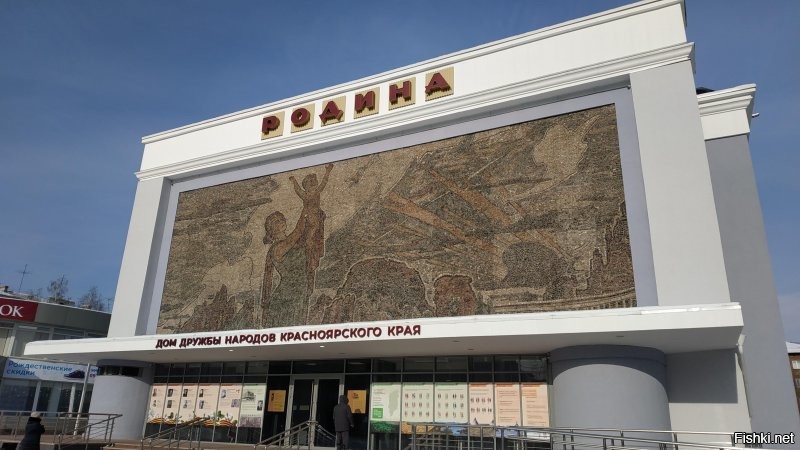 Бывший кинотеатр "Родина" отреставрировали, хотя он около 10 лет простоял заброшенным. Мозаику так же сохранили.