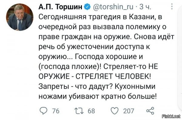 Что-то я не помню, чтобы кухонным ножом убивали в школе, а вот ружьем было совсем недавно.
