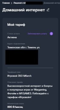 Тоже игровой, но с заявленной скоростью 350, Тюмень (что видно из скрина).