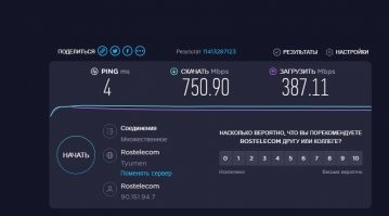 Тоже игровой, но с заявленной скоростью 350, Тюмень (что видно из скрина).