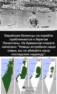 Когда показываете картинку захвата Израилем территории Палестины, нужно еще одно фото прикреплять.